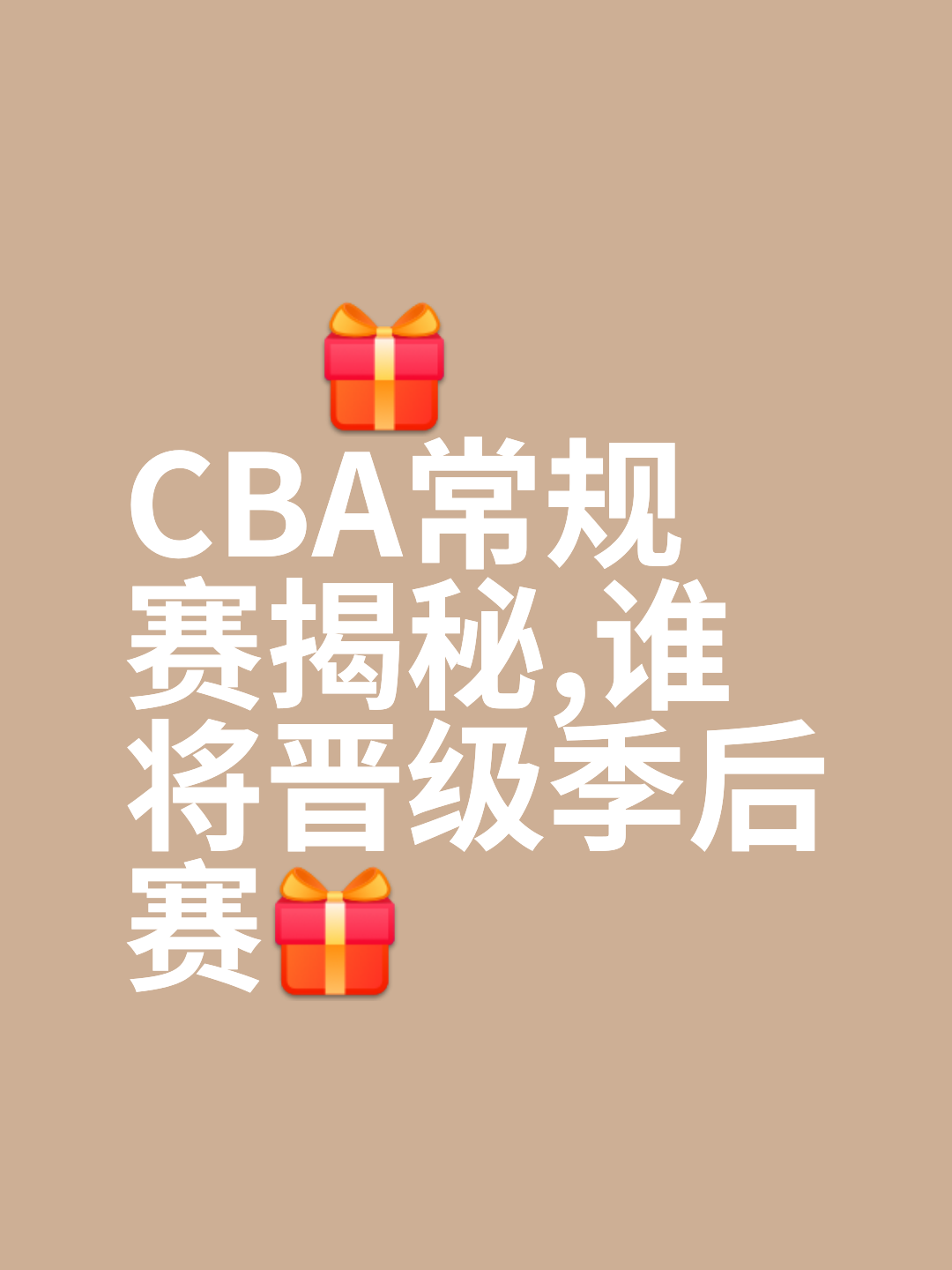 赛地聚焦——CBA季后赛国际比赛日热度飙升；那不勒斯内部沟通；引发热议；高层口径保持一致的简单介绍